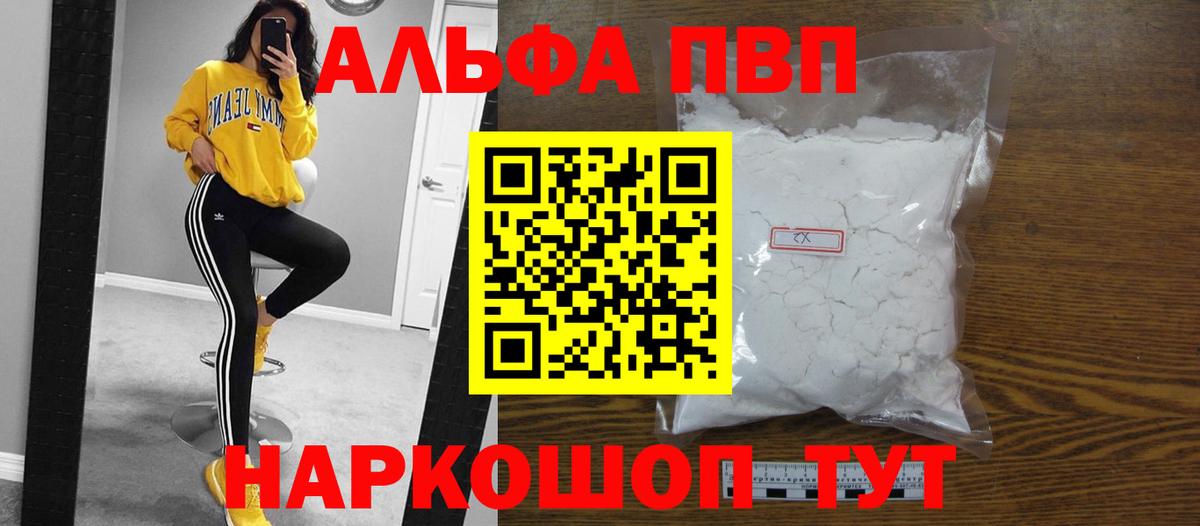 А ПВП мука  Вход с VPN  Магнитогорск  Alpha-PVP Соль  купить наркотики сайты  Alpha PVP СК 