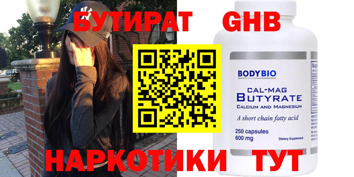 Бутират бутандиол Магнитогорск