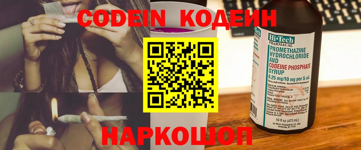 Codein Purple Drank Магнитогорск