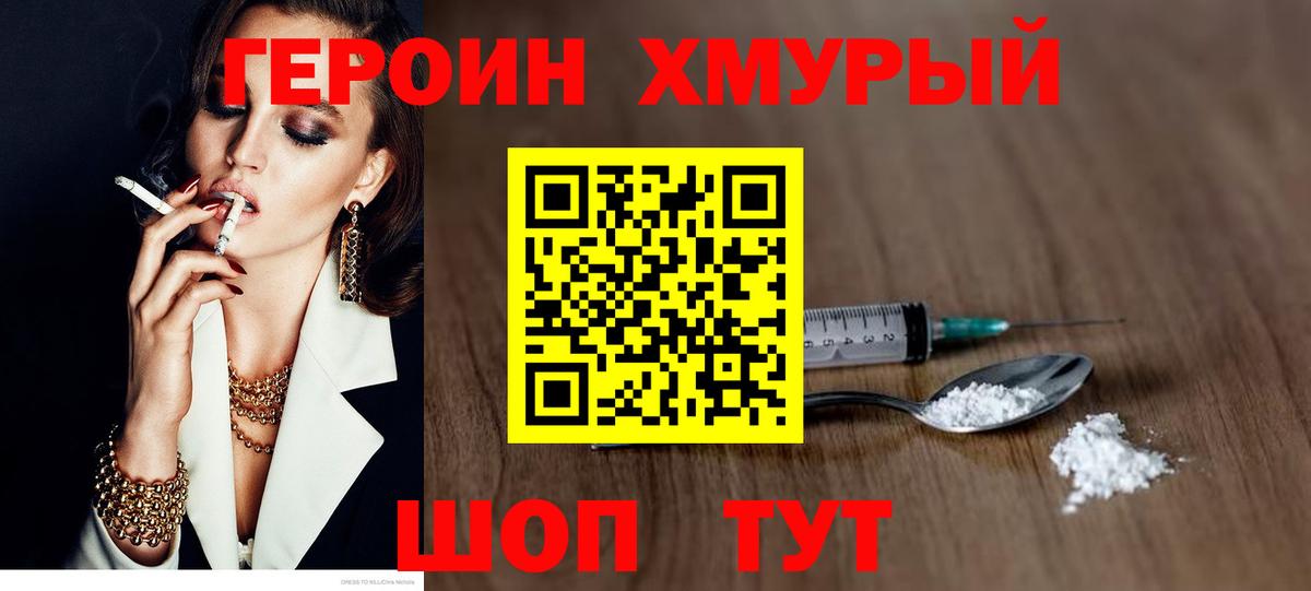ГЕРОИН белый  Вход с VPN  Магнитогорск 