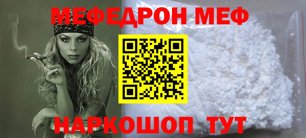 МЕФ  МЕФ мяу мяу  Вход с VPN  Мефедрон мяу мяу  Меф  MEGA tor  Магнитогорск  как найти  