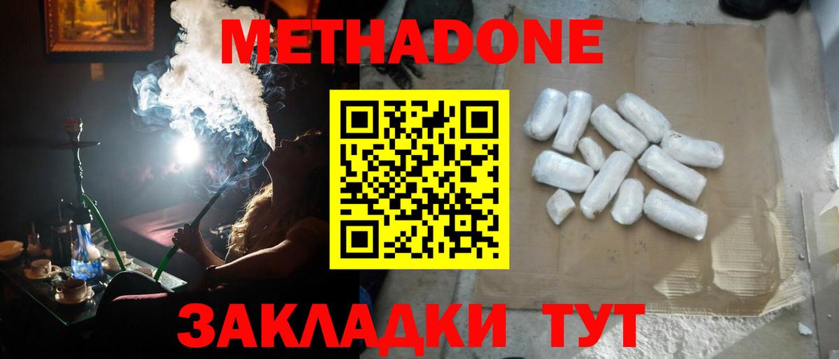 Метадон кристалл  Метадон methadone  Магнитогорск  Вход с VPN 
